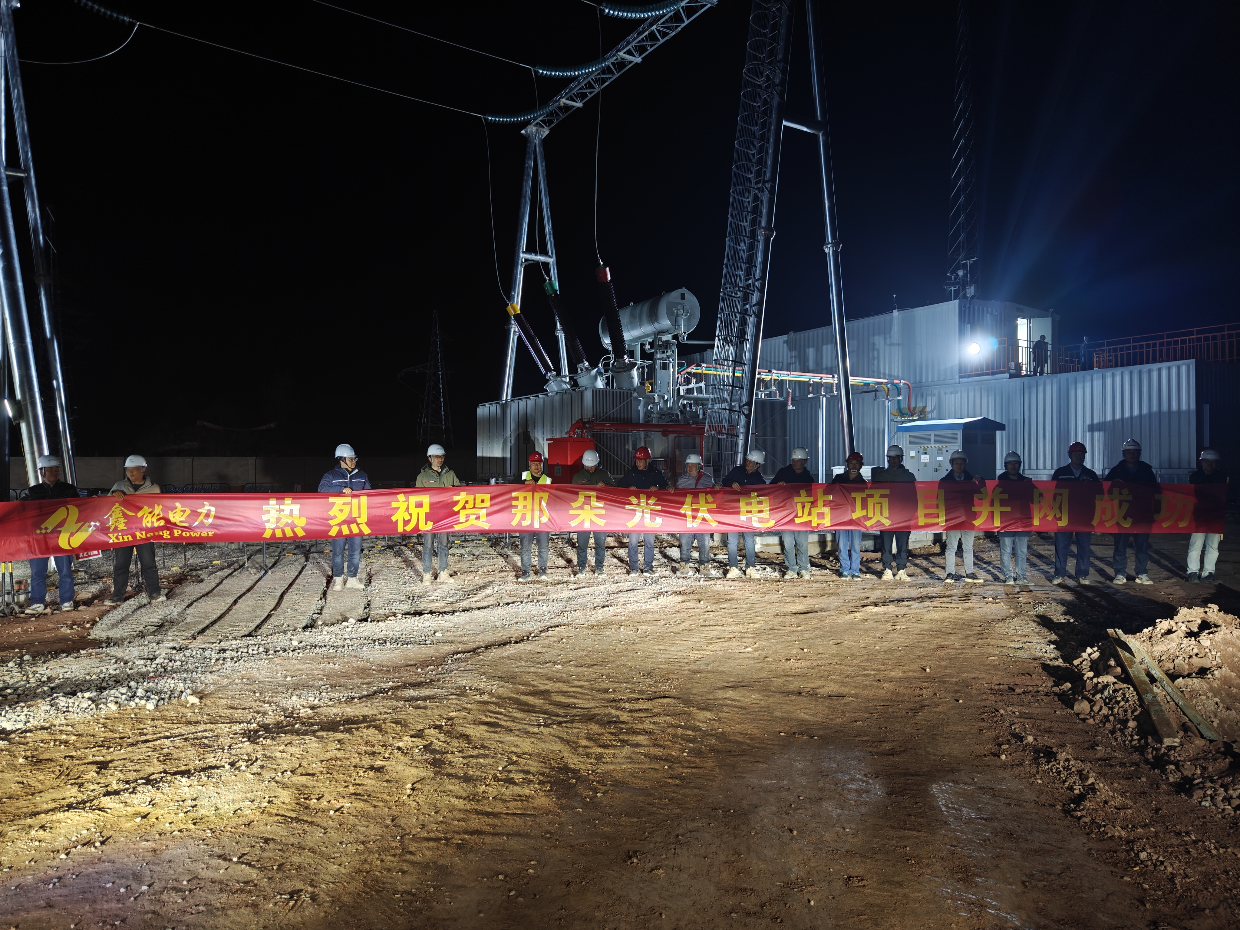 廣東能源集團廣南那朵100MW光伏項目“1.4”順利并網